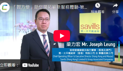 第一太平戴維斯物業管理有限公司的「智方便」成功案例現已正式推出，展示其成功將「智方便」個人碼引入物業管理服務中，提供更有效率、安全、快速的訪客登記流程，同時加強私隱保障並提升整體使用體驗。