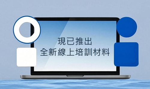 「智方便」沙盒計劃網站現已推出全新線上培訓材料，涵蓋 API 整合、身份驗證、表格填寫和數碼簽署等實用教學影片。